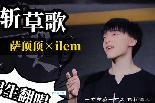 ilem是谁2014年出道的原创音乐人你了解吗