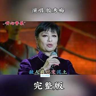 殷秀梅专辑歌曲盘点 每一首都让人百听不厌