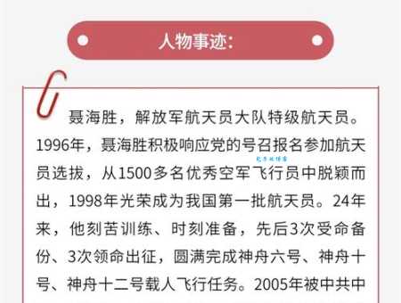 聂海胜资料完整版 航天英雄的家庭与事业