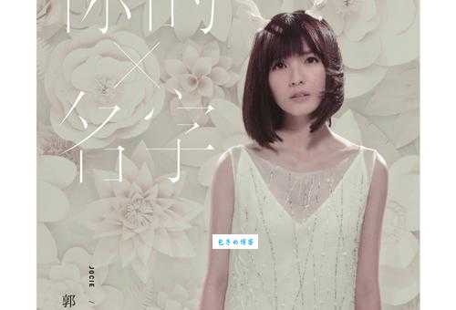 郭美美唱过什么歌 她的歌曲你最喜欢哪首