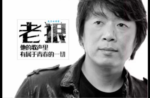 老狼是谁他为何能成为民谣的代表人物