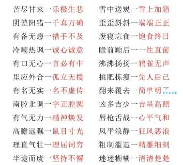 复杂的反义词大全小学生也能轻松理解