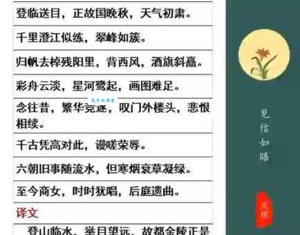 桂枝香金陵怀古赏析感受词人对历史的深沉感慨