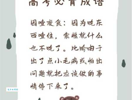 因噎废食的意思简单说 这个成语告诉我们什么道理