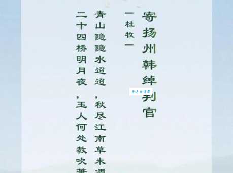 二十四桥明月夜下一句完整诗句及赏析