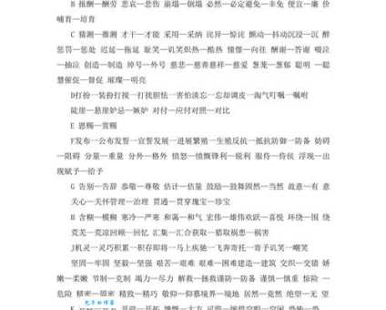推测的近义词有哪些中文词汇可以替换