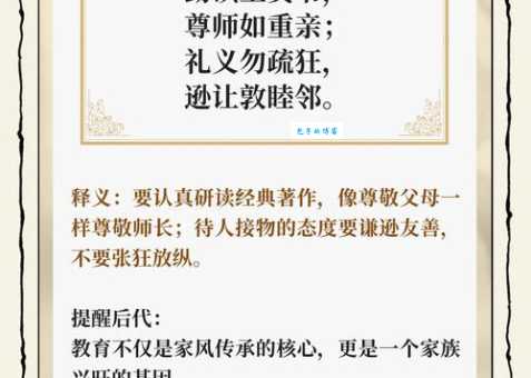 祖训是什么意思 解读家族传承的古老智慧