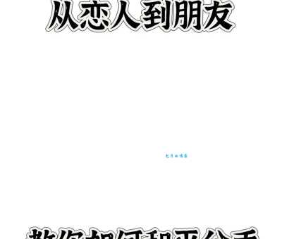 拆散的意思简单来说 就是分开或分离的意思