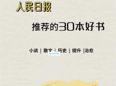 歆读什么书能增长知识 精选书单分享