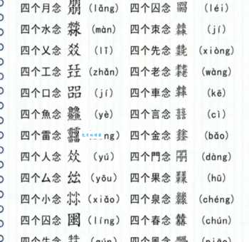 开火是什么字烎怎么读 烎字的含义和用法解析