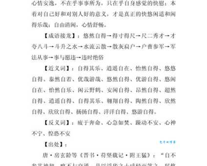 悠闲的近义词是什么让你更懂如何形容舒适状态