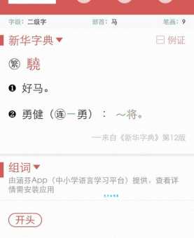 骁的拼音怎么写 简单三步教你准确拼读