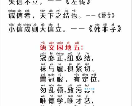 失信不立什么意思 失信不立这句话的由来