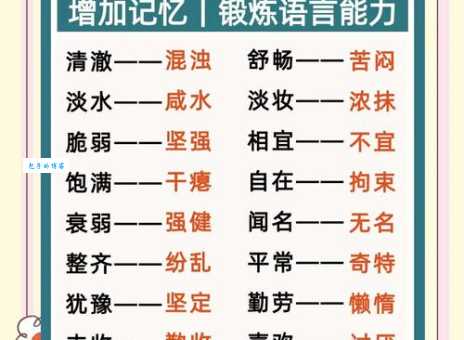 讨厌的反义词是什么教你用喜欢代替讨厌