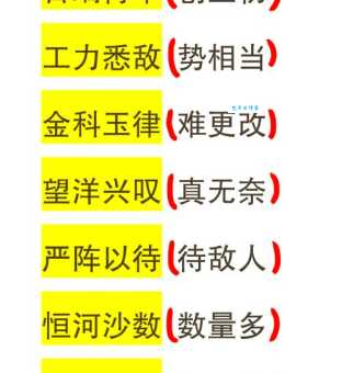 工力悉敌是什么意思这个成语的用法要掌握