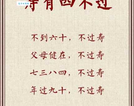 福寿天成是什么意思 古人常说的福气长寿秘诀