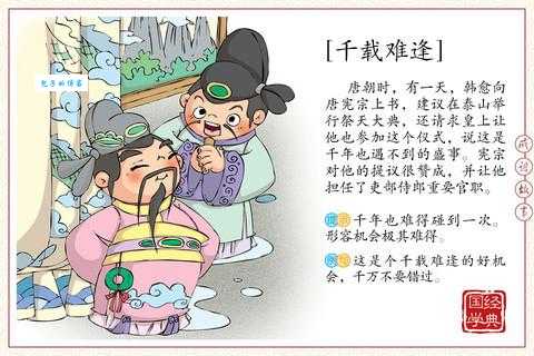 东方千骑是什么意思这个成语背后有什么故事