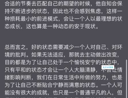 状态是什么意思 如何判断一个人的状态好坏
