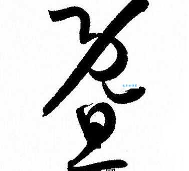 暨是什么意思 这个字在日常生活中怎么用