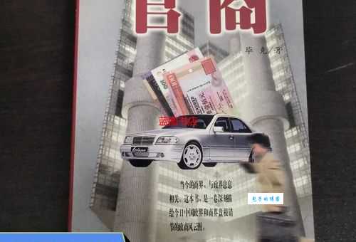官商是什么意思 官商关系对社会经济的影响