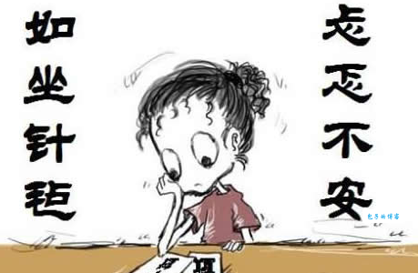 坐卧针毡什么意思 教你正确理解和使用这个成语