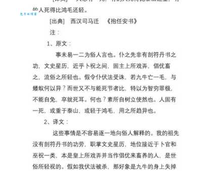 鸿毛泰山是什么意思原来这个成语这么有深意
