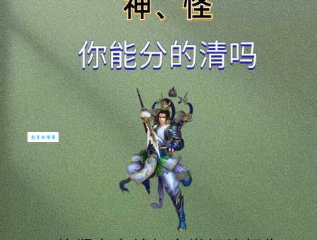神魔是什么意思原来神仙和妖魔可以这样区分