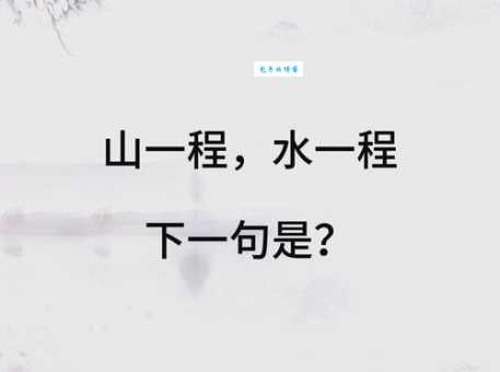 水送山迎的意思怎么理解 从字面到内涵全面解读