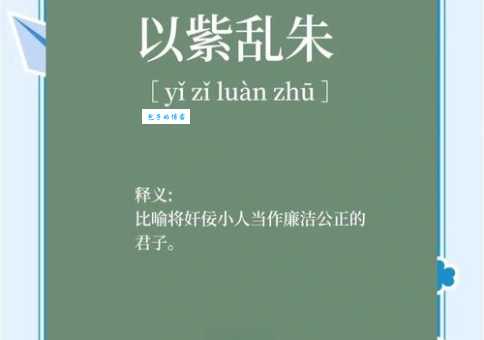 成语调朱傅粉的意思和出处你知道吗