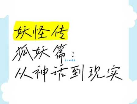 精灵是什么意思 从神话到现实的精灵大揭秘