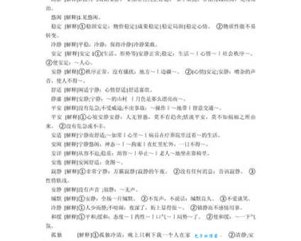 寻找平静的近义词这10个词帮你缓解焦虑情绪