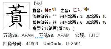 贲怎么读别再读错了正确发音在这里