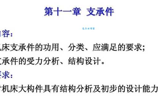支承是什么意思 生活中常见的支承例子有哪些