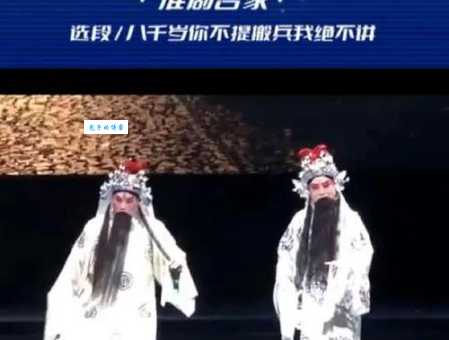 淮剧王志豪的表演风格与观众喜爱原因