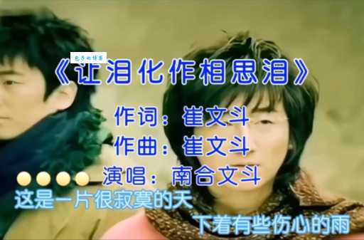 泪洒相思地背后的故事 原来爱情可以这么痛