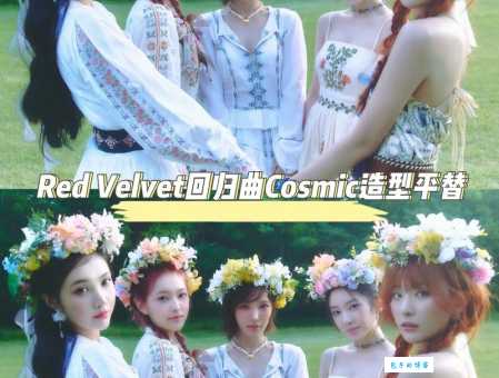 red velvet组合经典歌曲盘点你听过几首