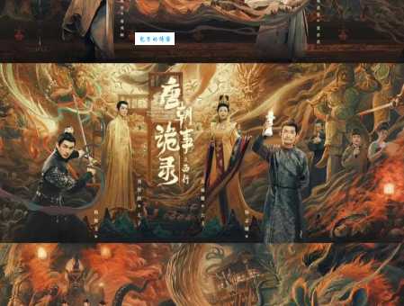 唐朝诡事录之西行百度百科剧情介绍与角色解析