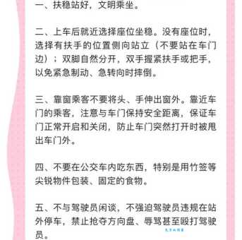 亲爱的乘客你好 这份乘车指南请收好