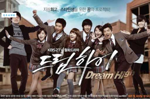 dreamhigh演员表大盘点 这些明星如今都去哪儿了