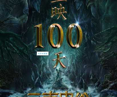 云南虫谷在哪个平台上映答案在这里