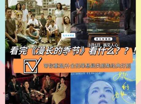 漫长的季节百度百科更新时间追剧指南