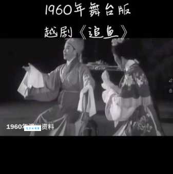 越剧电影追鱼拍摄花絮 幕后故事大揭秘