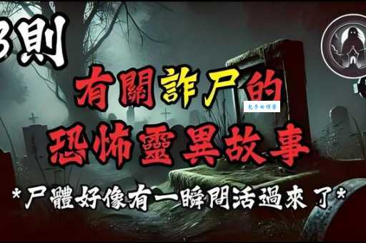 一屋两鬼三人行恐怖故事背后的真相揭秘