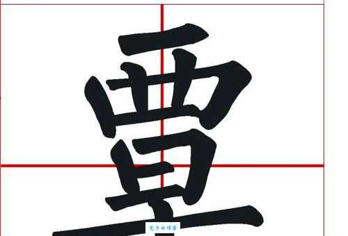 覃读什么音这个字到底该怎么念才对