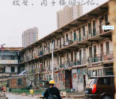 筒子楼是什么意思 这种老房子的优缺点有哪些