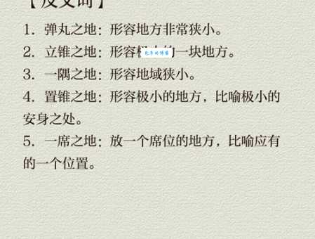 锥地的成语解释及用法详细说明