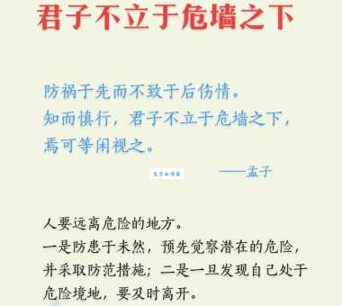防患于未然的意思和用法 学会这些让你少走弯路