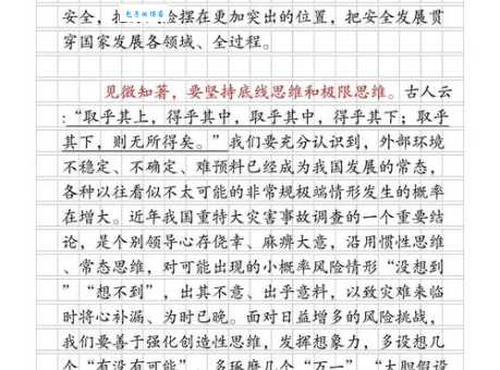 防患于未然的意思和用法 学会这些让你少走弯路