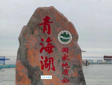 中国最大的咸水湖在哪里 青海湖生态保护现状