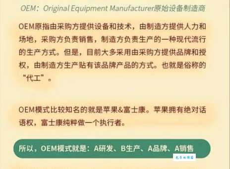 什么是oem代工 解析oem生产模式的优缺点